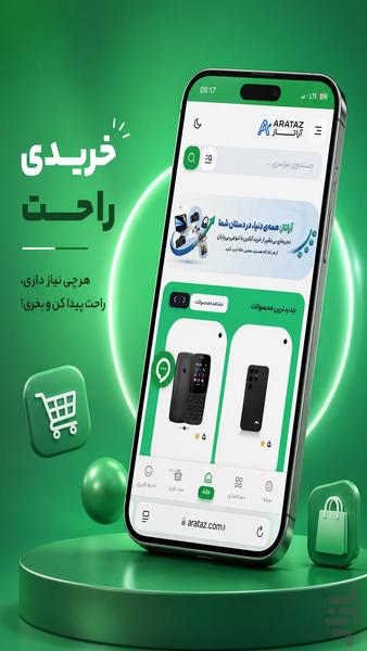 آراتاز - عکس برنامه موبایلی اندروید