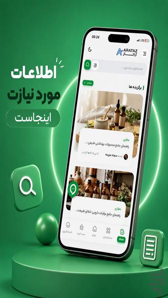 آراتاز - عکس برنامه موبایلی اندروید
