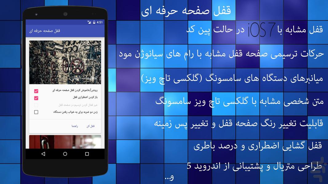 قفل صفحه جادویی (ترسیم،میانبر و...) - Image screenshot of android app