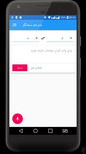Talking translator - Image screenshot of android app