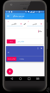 Talking translator - Image screenshot of android app