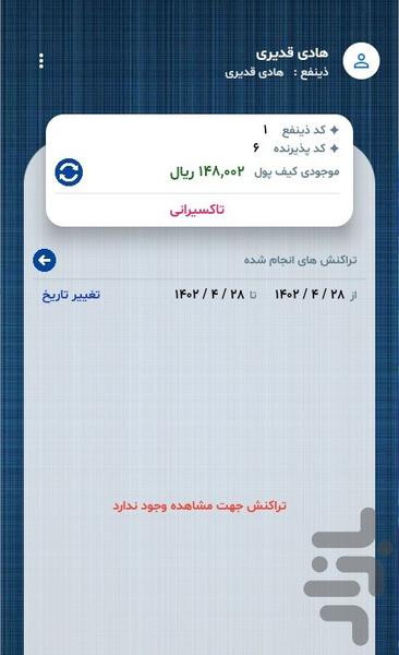 پذیرندگان مهتا - عکس برنامه موبایلی اندروید