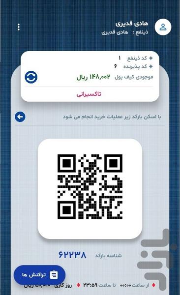 پذیرندگان مهتا - عکس برنامه موبایلی اندروید