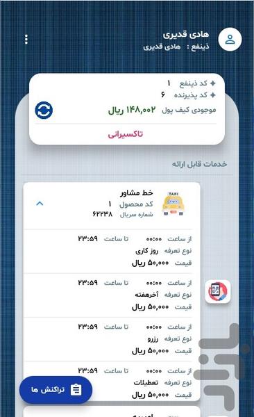 پذیرندگان مهتا - عکس برنامه موبایلی اندروید