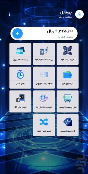 ShahinShahr Municipality - Image screenshot of android app