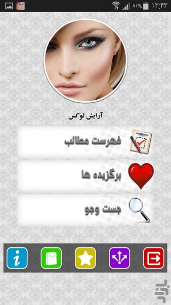 آرایش لوکس - Image screenshot of android app