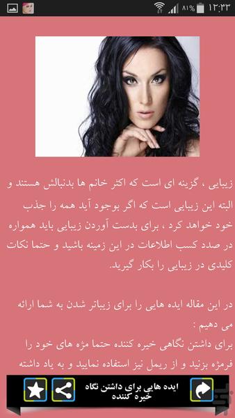 آرایش لوکس - Image screenshot of android app