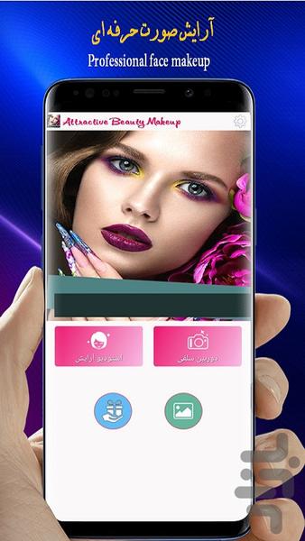 Beauty Makeup - Image screenshot of android app