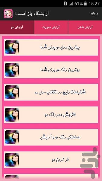 آرایشگاه باز است..! - Image screenshot of android app