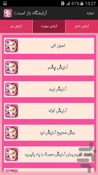 آرایشگاه باز است..! - عکس برنامه موبایلی اندروید