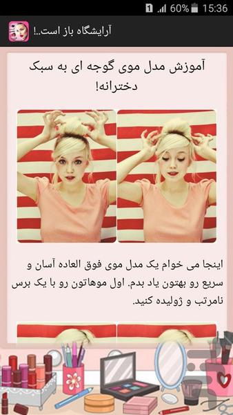 آرایشگاه باز است..! - عکس برنامه موبایلی اندروید