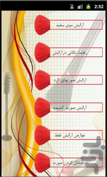 آرایش - Image screenshot of android app