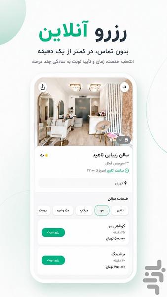 آرایش‌ تو | مدیریت سالن زیبایی - عکس برنامه موبایلی اندروید