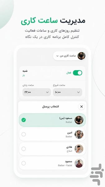 آرایش تو | مدیریت سالن زیبایی - عکس برنامه موبایلی اندروید