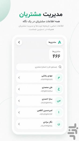 آرایش تو | مدیریت سالن زیبایی - عکس برنامه موبایلی اندروید