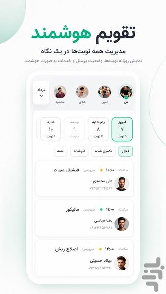 آرایش‌ تو | مدیریت سالن زیبایی - عکس برنامه موبایلی اندروید