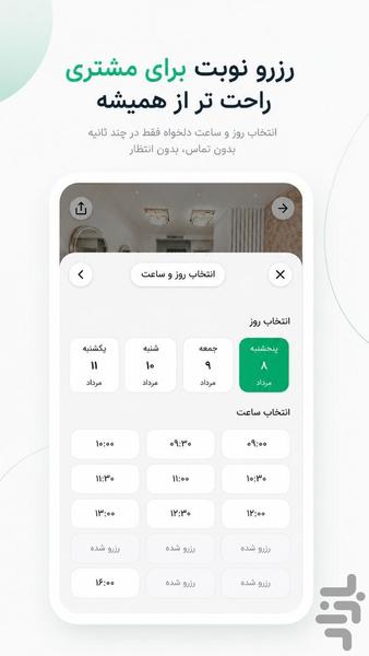 آرایش تو | مدیریت سالن زیبایی - عکس برنامه موبایلی اندروید