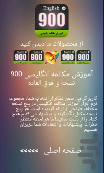 English 900 Sentences Extra Android - عکس برنامه موبایلی اندروید