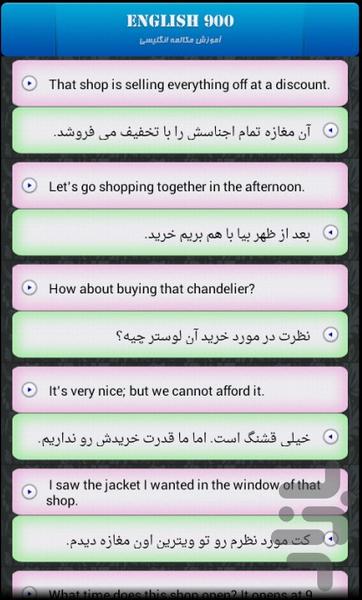 آموزش مکالمه انگلیسی ۹۰۰ سطح Extra - عکس برنامه موبایلی اندروید