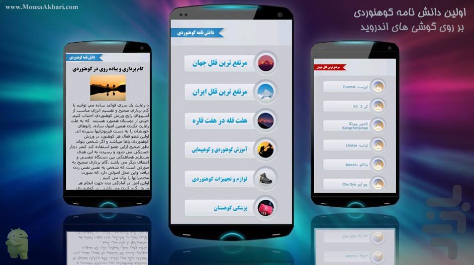 دانش نامه کوهنوردی ایران و جهان - Image screenshot of android app