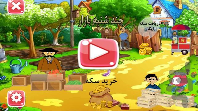 ChandshanbehBazar - Gameplay image of android game