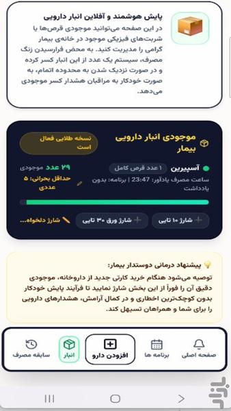 وقت دارو - عکس برنامه موبایلی اندروید