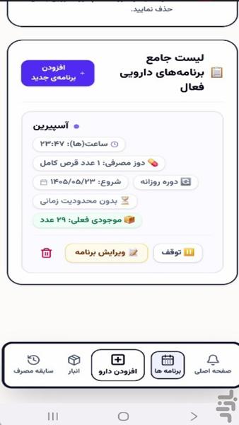 وقت دارو - عکس برنامه موبایلی اندروید