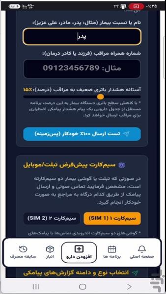 وقت دارو - عکس برنامه موبایلی اندروید