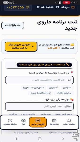 وقت دارو - عکس برنامه موبایلی اندروید