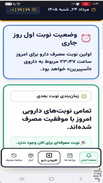 وقت دارو - عکس برنامه موبایلی اندروید