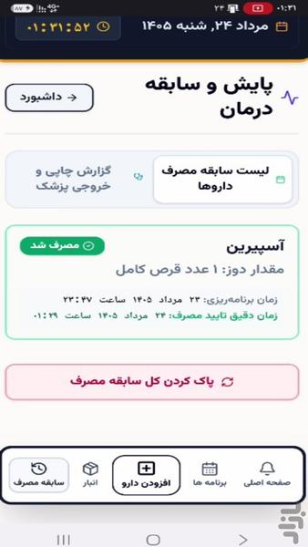 وقت دارو - عکس برنامه موبایلی اندروید