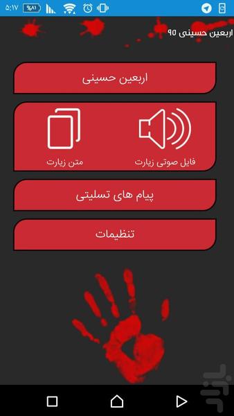 اربعین حسینی 95 - Image screenshot of android app