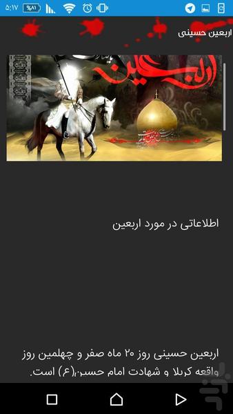 اربعین حسینی 95 - Image screenshot of android app