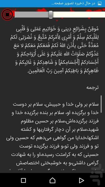 اربعین حسینی 95 - Image screenshot of android app