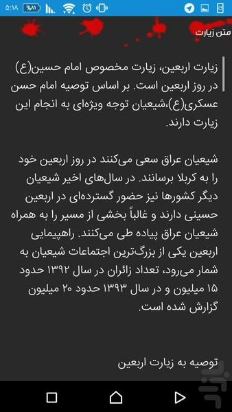 اربعین حسینی 95 - Image screenshot of android app
