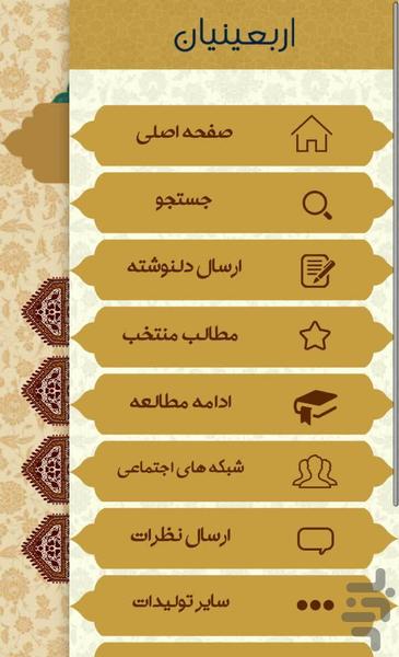 اربعینیان - عکس برنامه موبایلی اندروید