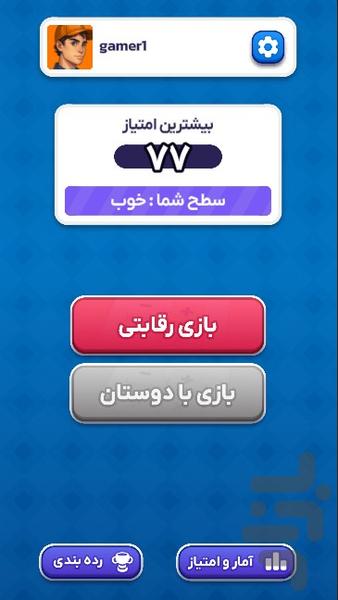 هوش ریاضی - Gameplay image of android game