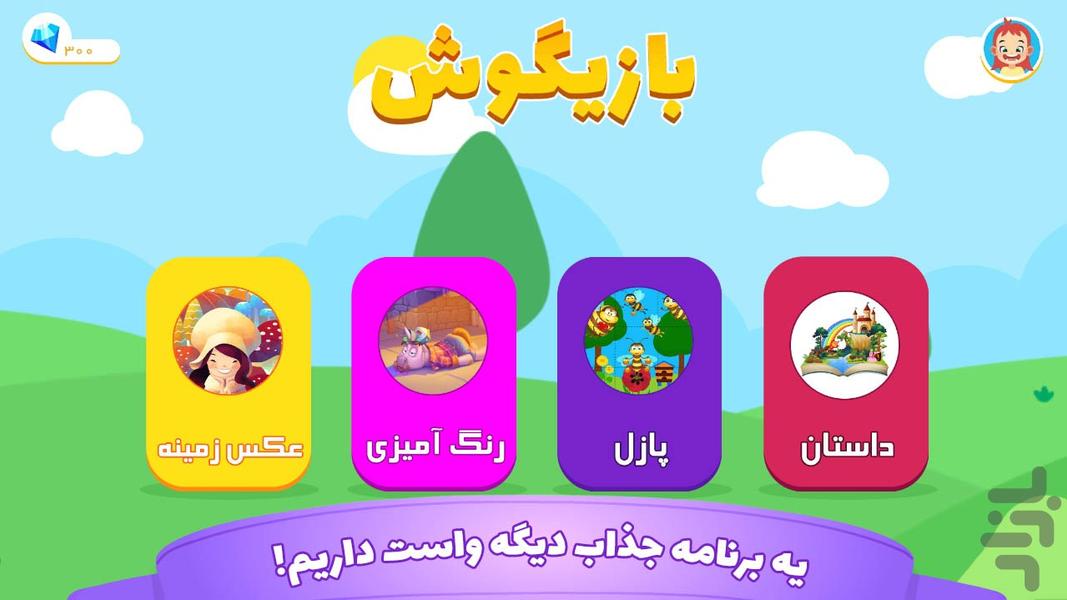 بازیگوش - Gameplay image of android game