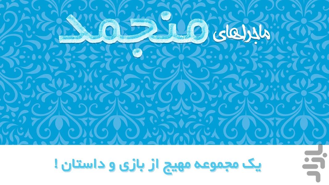 ماجراهای منجمد (آنا و السا) - عکس بازی موبایلی اندروید