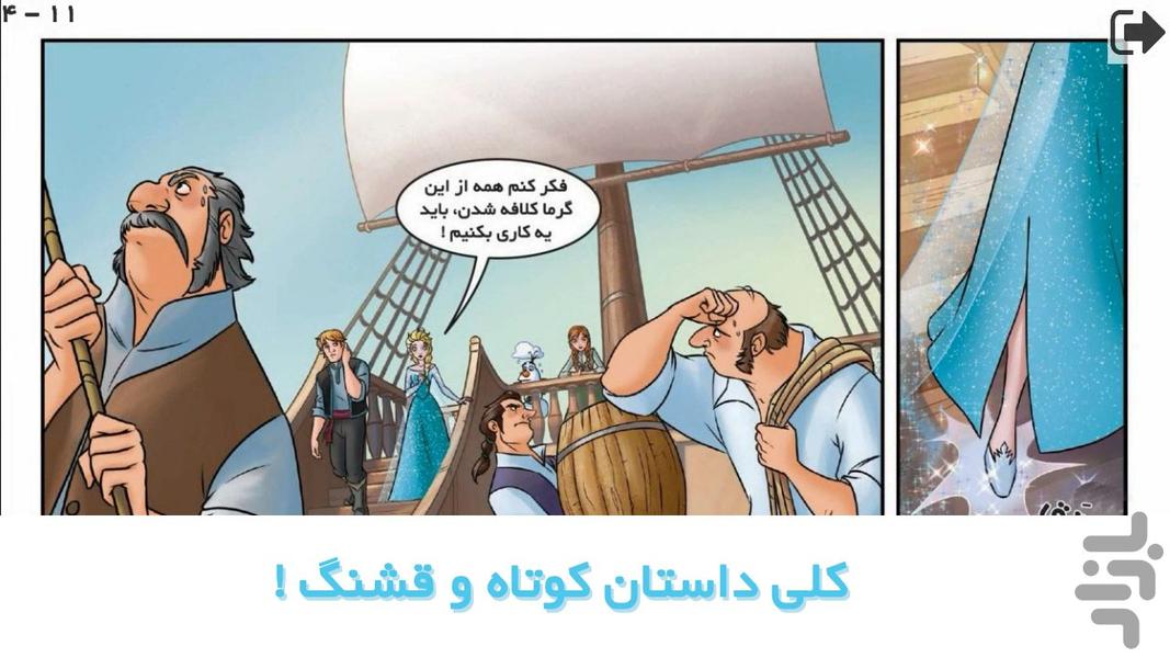 ماجراهای منجمد (آنا و السا) - عکس بازی موبایلی اندروید