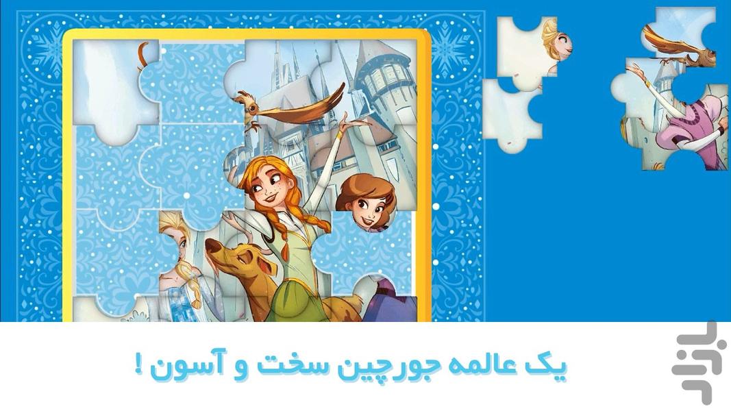 ماجراهای منجمد (آنا و السا) - عکس بازی موبایلی اندروید