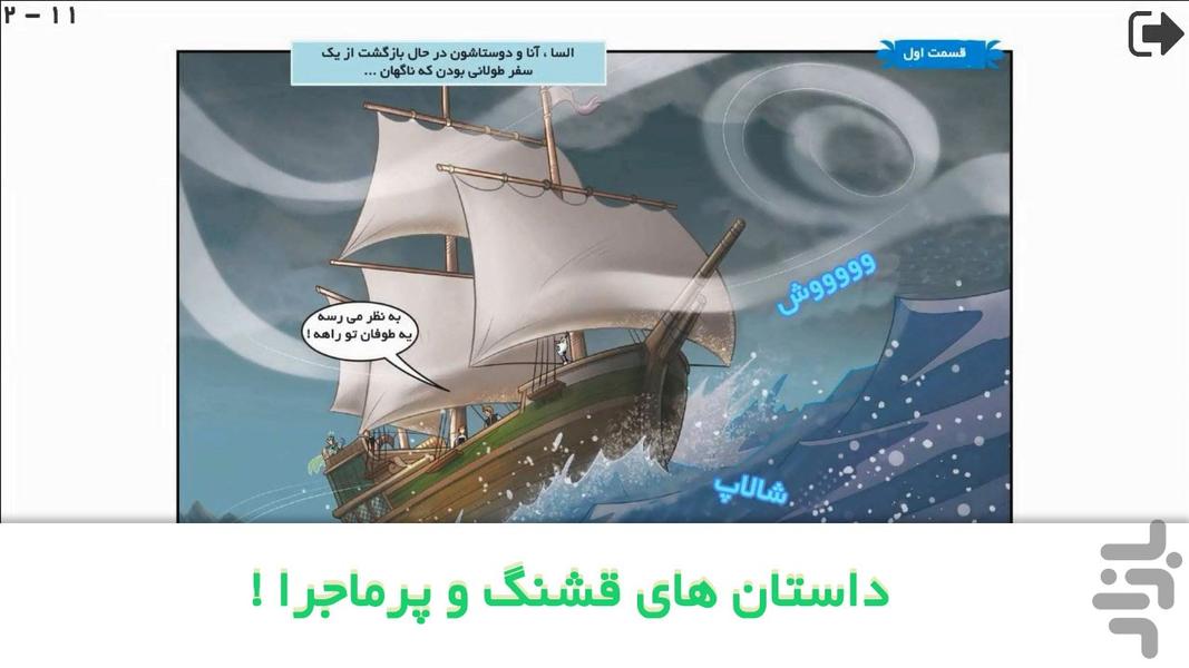 ماجراهای منجمد 2 (آنا و السا) - Gameplay image of android game