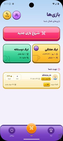 لغت چین - عکس بازی موبایلی اندروید