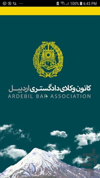 Ardebil Bar Association - Image screenshot of android app