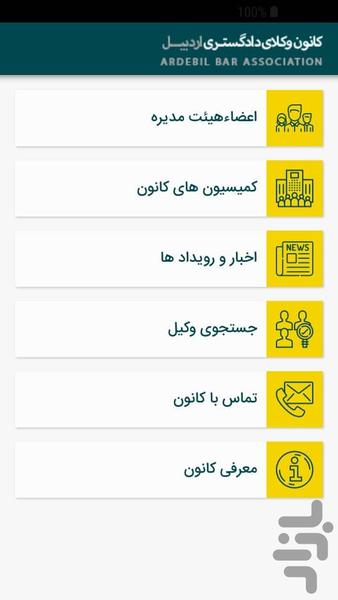 Ardebil Bar Association - Image screenshot of android app