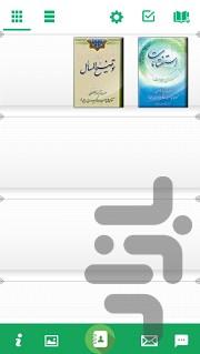 کتابخانه آیت الله موسوی اردبیلی - Image screenshot of android app