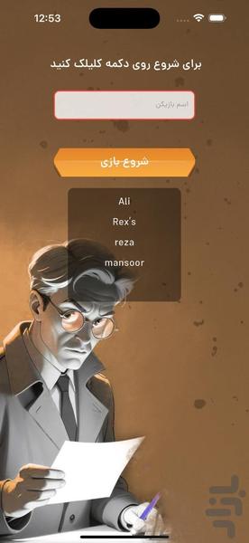 Spy - Gameplay image of android game