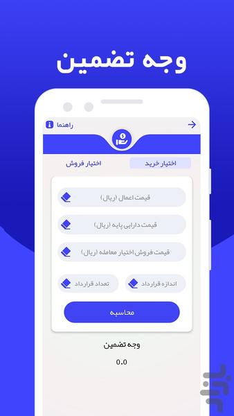آپشن یار - عکس برنامه موبایلی اندروید
