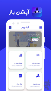 آپشن یار - Image screenshot of android app