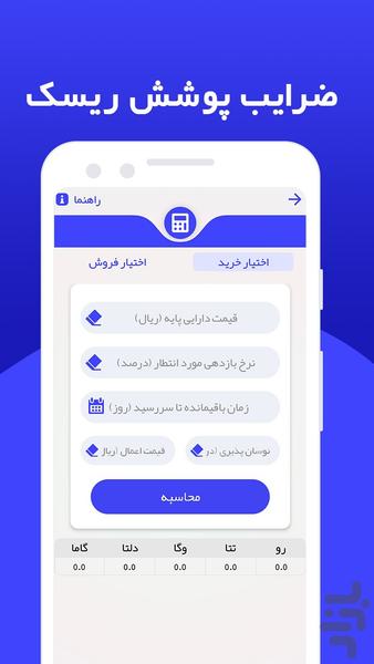 آپشن یار - عکس برنامه موبایلی اندروید